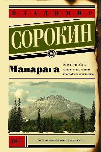 Книга Манарага