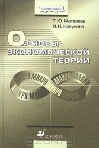 Книга Основы экономической теории