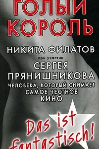 Книга Голый король