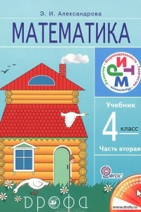 Книга Математика. 4 класс. В 2 частях. Часть 2