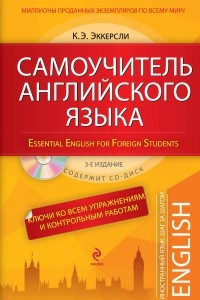 Книга Самоучитель английского языка . С ключами ко всем упражнениям и контрольным работам. 3-е издание