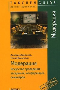 Книга Модерация