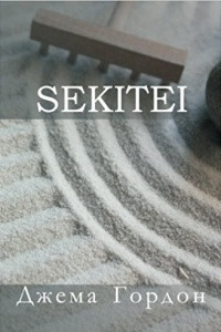 Книга Sekitei