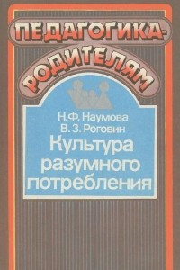 Книга Культура разумного потребления