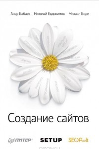 Книга Создание сайтов