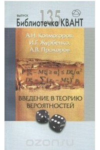 Книга Введение в теорию вероятностей