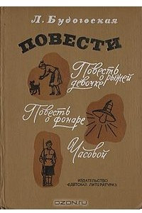 Книга Повести