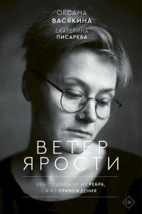 Книга Ветер ярости