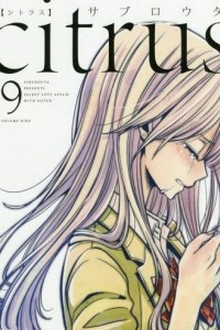 Книга Citrus. Volume 9