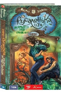 Книга Русалонька із 7-В, або Прокляття роду Кулаківських