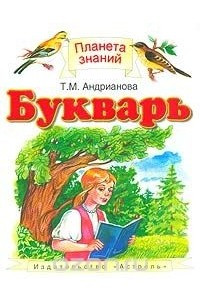 Книга Букварь