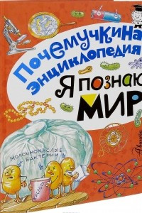 Книга Я познаю мир