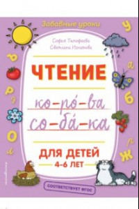 Книга Чтение. ФГОС