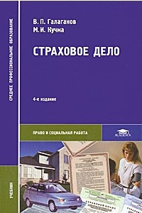 Книга Страховое дело