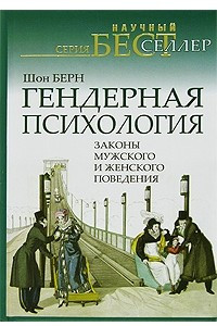 Книга Гендерная психология