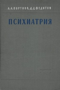 Книга Психиатрия