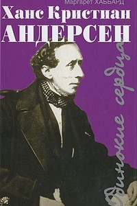 Книга Андерсен Ханс Кристиан. Полет лебедя