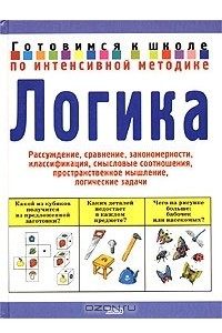 Книга Логика