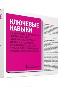 Книга Ключевые навыки