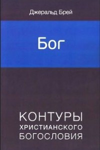 Книга Бог