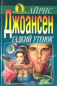 Книга Гадкий утенок