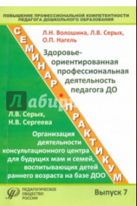 Книга Повышение профессиональной компетентности педагога дошкольного образования. Выпуск 7