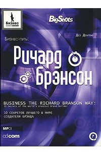 Книга Бизнес-путь. Ричард Брэнсон. 10 секретов лучшего в мире создателя брэнда