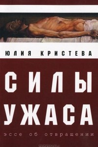 Книга Силы ужаса