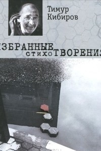 Книга Избранные стихотворения