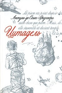 Книга Цитадель. Публицистика