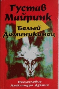 Книга Белый доминиканец