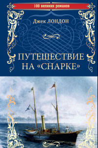 Книга Путешествие на 