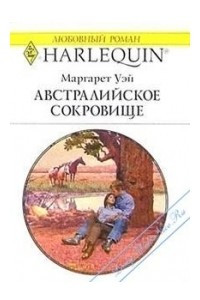 Книга Австралийское сокровище