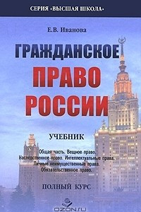 Книга Гражданское право России