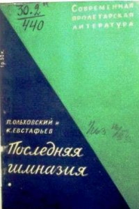 Книга Последняя гимназия