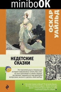 Книга Недетские сказки