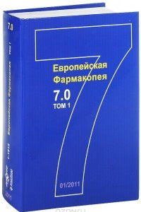 Книга Европейская фармакопея. Том 1