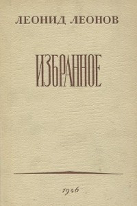 Книга Избранное