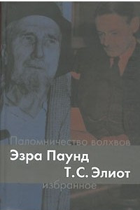 Книга Паломничество волхвов. Избранное