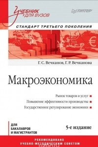 Книга Макроэкономика. Учебник