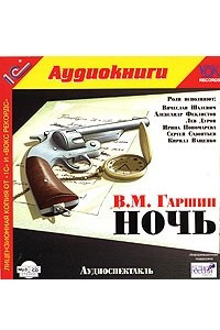 Книга Ночь