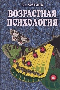 Книга Возрастная психология