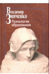 Книга Психология образования