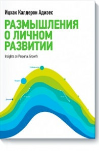 Книга Размышления о личном развитии