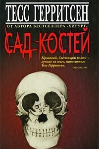 Книга Сад костей