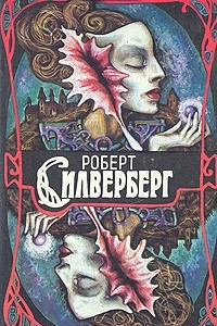 Книга Трое уцелевших. Наковальня времени. Открыть небо