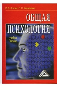 Книга Общая психология