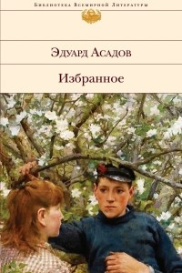 Книга Избранное