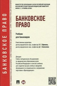 Книга Банковское право