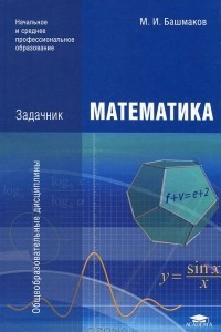 Книга Математика. Задачник